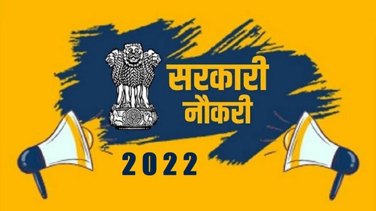 Sarkari Job 7 सरकारी डिपार्टमेंट्स में 15 हजार : वैकेंसी रेलवे, सचिवालय, SAI, शिक्षा विभाग, CHO में अगस्त तक आवेदन