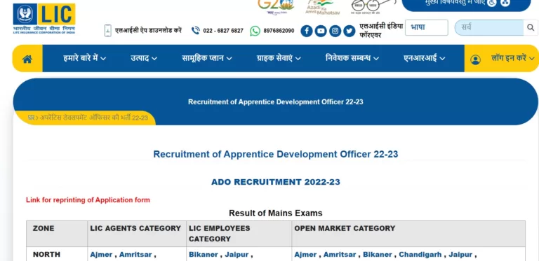 LIC ADO Result 2023 Released