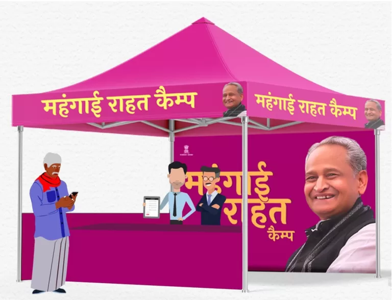 Mahangai Rahat Camp (MRC) | महंगाई राहत कैंप योजना राजस्थान