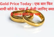 Gold Price Today अपडेटेड: 31 अगस्त 2023 Gold Price Today