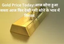 Gold Price Today:3 अगस्त 2023: आज भारत में सोने के दाम gold price in india